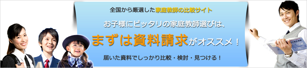 なら家庭教師で決まり!